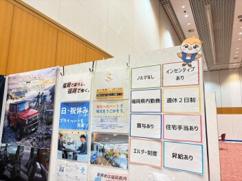 合同企業説明会に出展しました